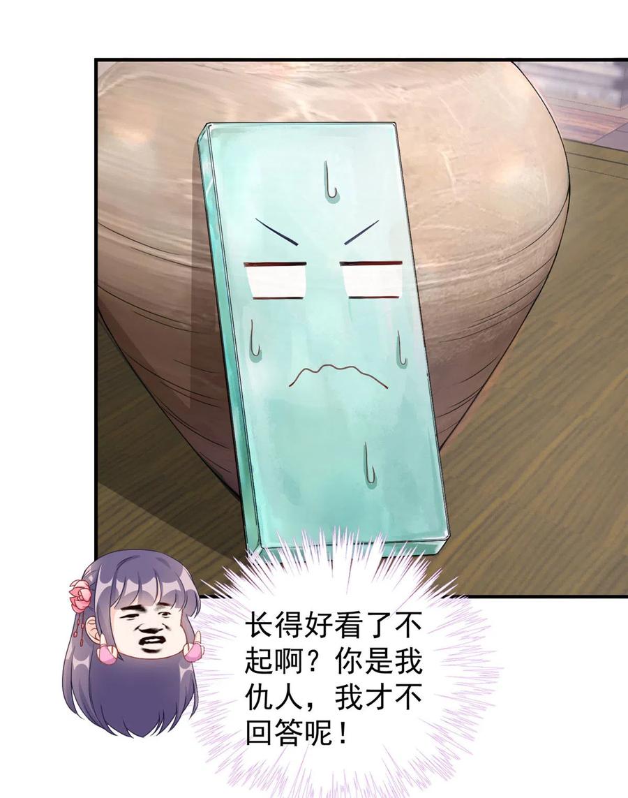 我家徒弟又挂了 - 第126话 又见“仇人” - 第24张图