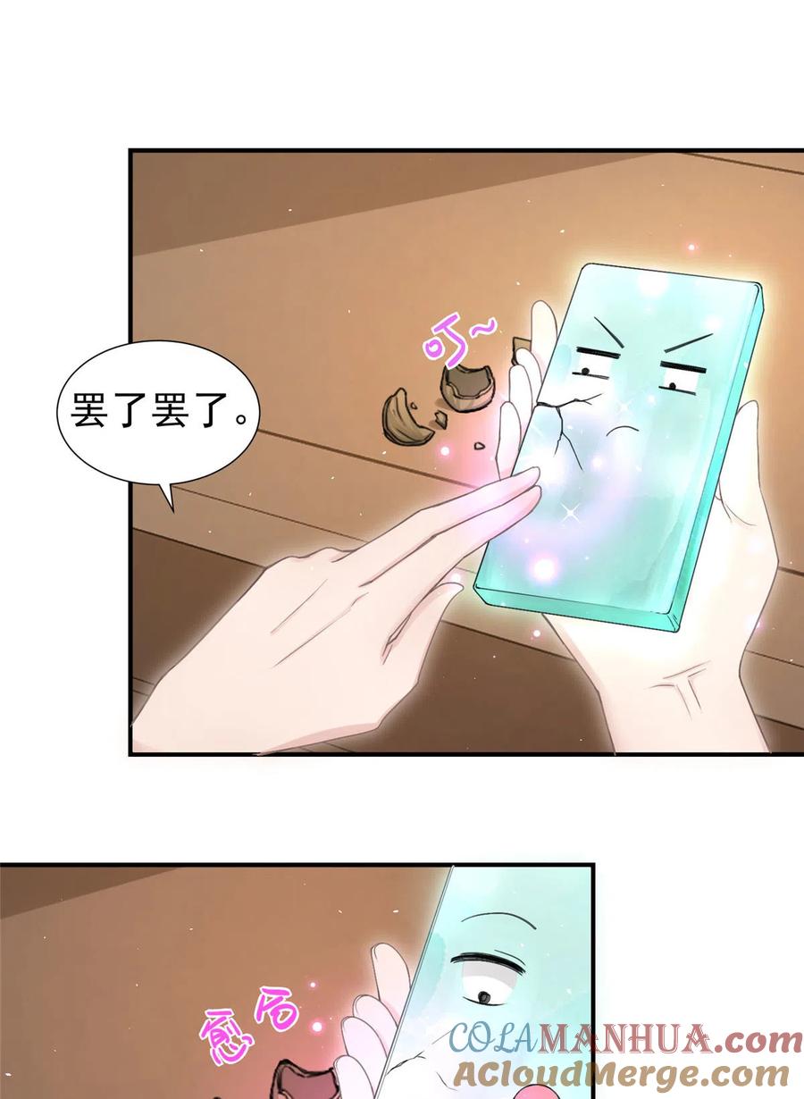 我家徒弟又挂了 - 第126话 又见“仇人” - 第43张图