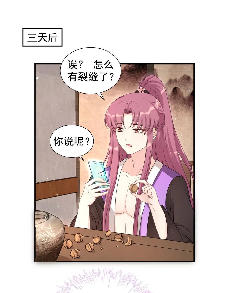 我家徒弟又挂了 - 第126话 又见“仇人” - 第41张图