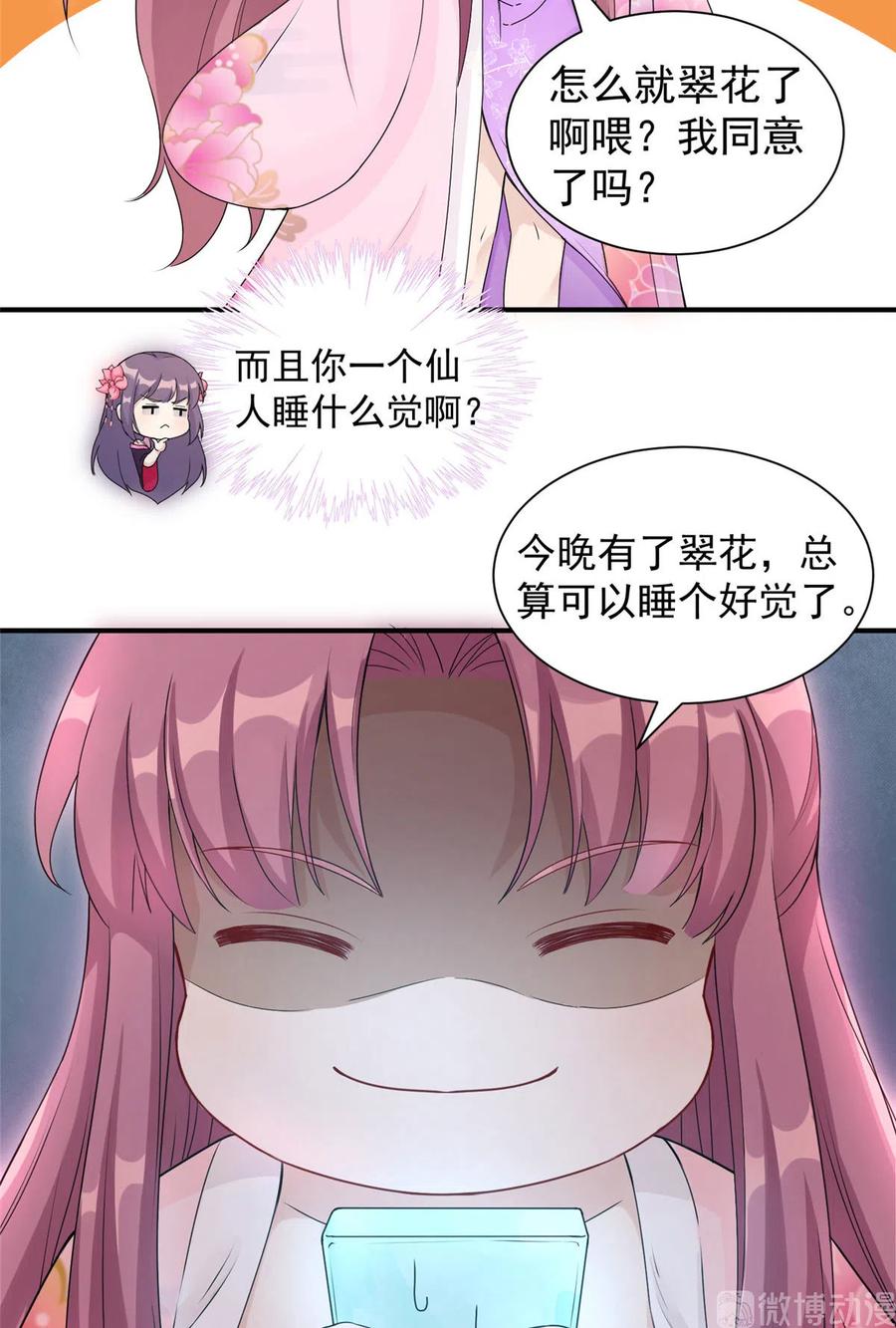 我家徒弟又挂了 - 第126话 又见“仇人” - 第35张图