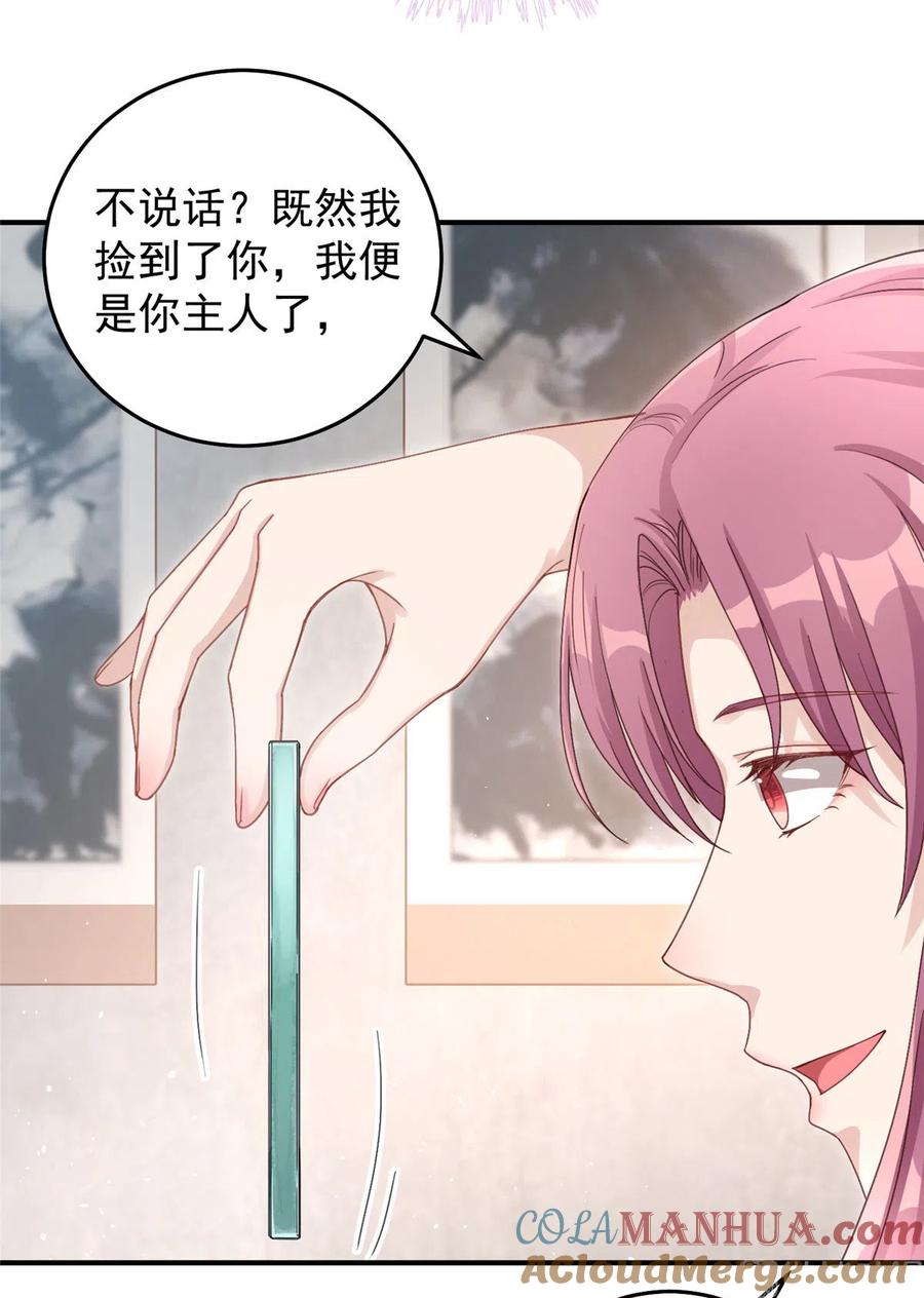 我家徒弟又挂了 - 第126话 又见“仇人” - 第25张图