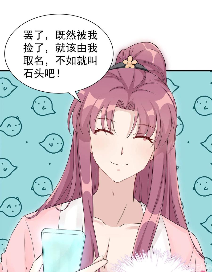 我家徒弟又挂了 - 第126话 又见“仇人” - 第32张图