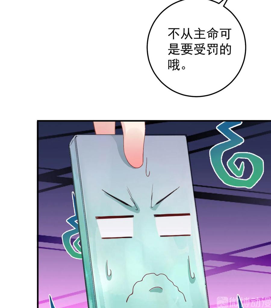 我家徒弟又挂了 - 第126话 又见“仇人” - 第26张图