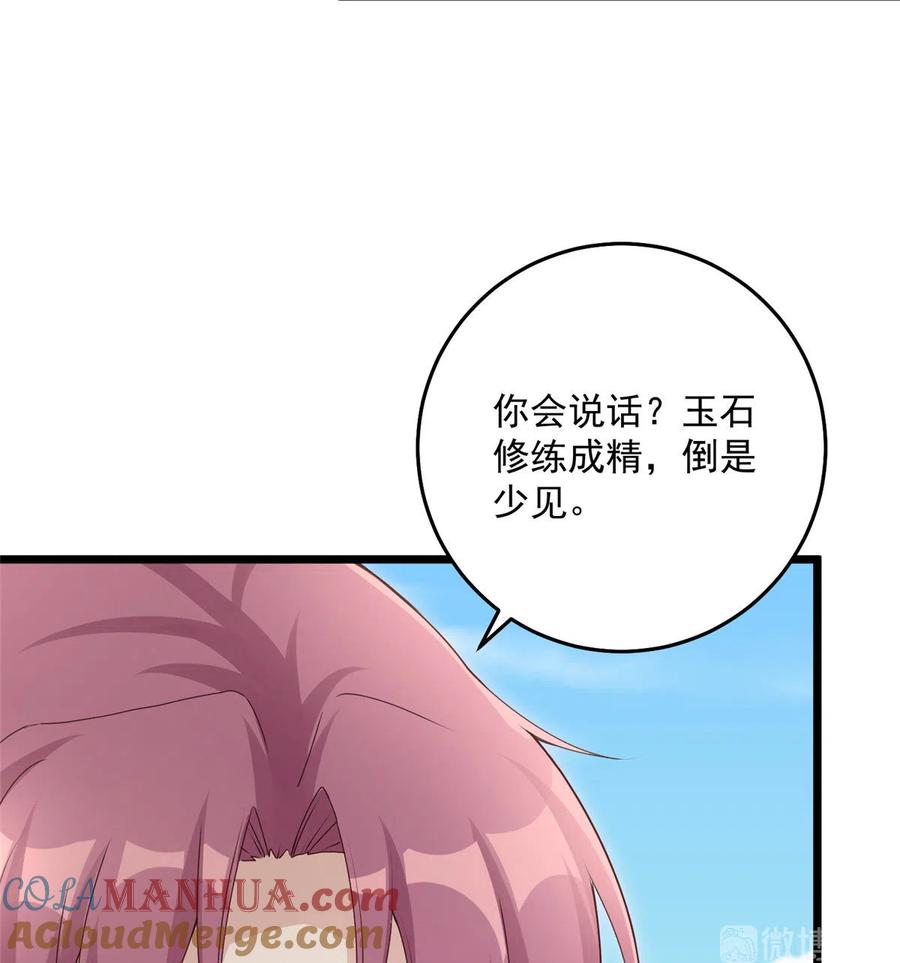 我家徒弟又挂了 - 第126话 又见“仇人” - 第16张图