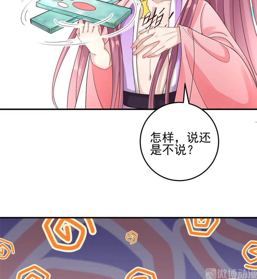 我家徒弟又挂了 - 第126话 又见“仇人” - 第29张图