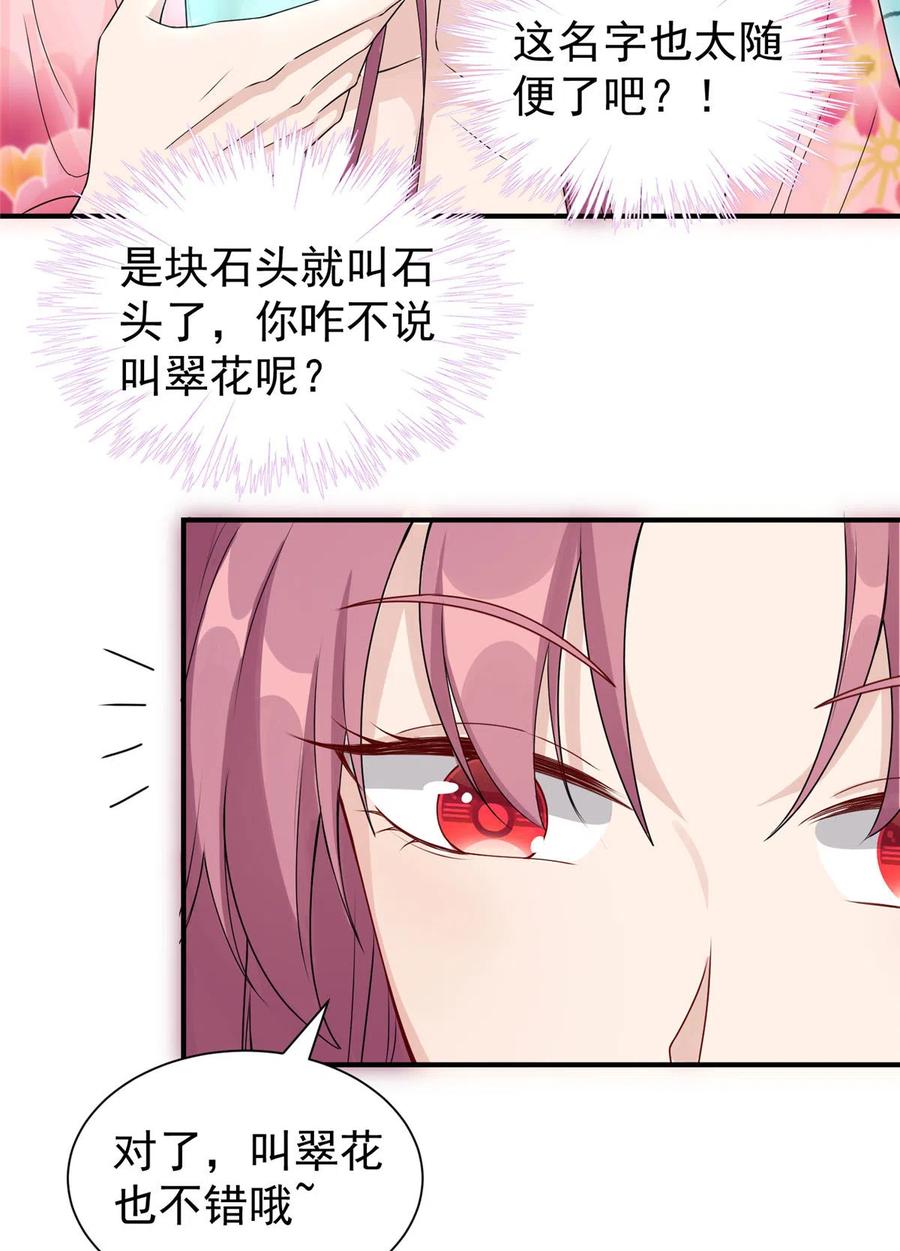 我家徒弟又挂了 - 第126话 又见“仇人” - 第33张图