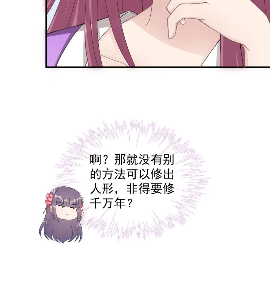 我家徒弟又挂了 - 第126话 又见“仇人” - 第48张图