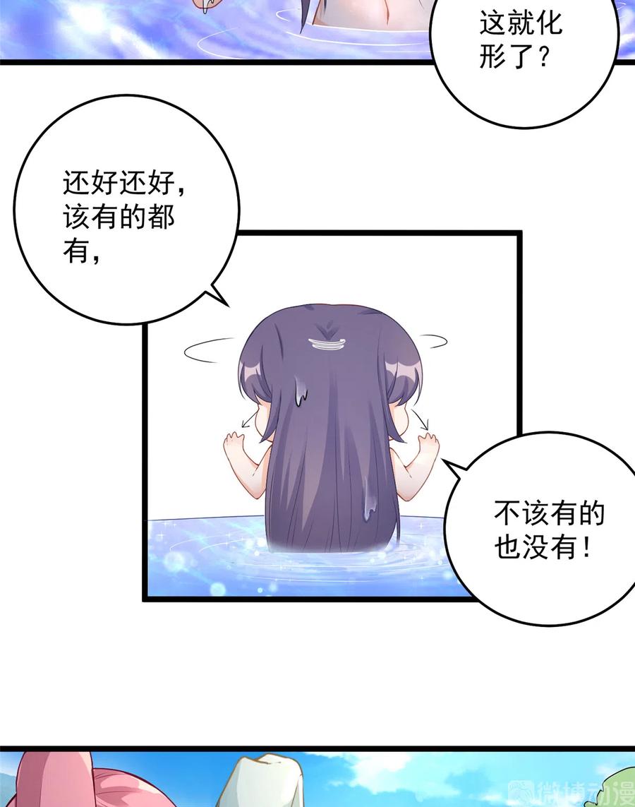 我家徒弟又挂了 - 第127话 祝遥变身！ - 第38张图