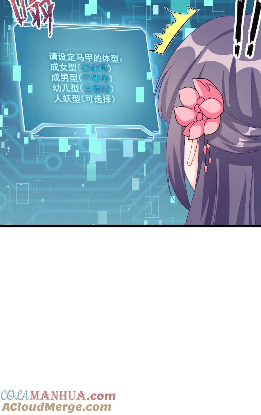 我家徒弟又挂了 - 第127话 祝遥变身！ - 第28张图