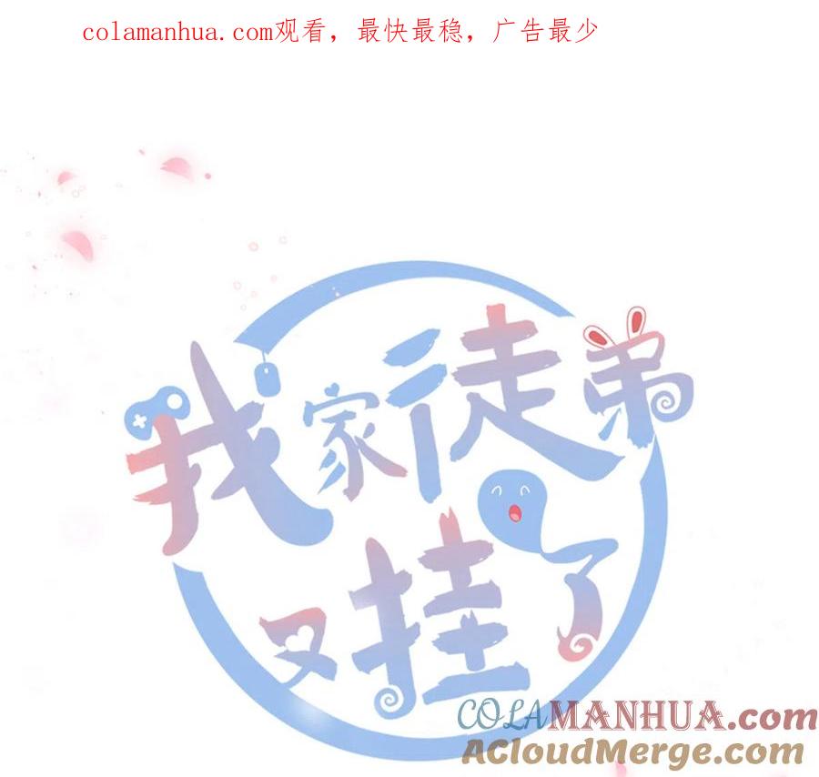 我家徒弟又挂了 - 第127话 祝遥变身！ - 第1张图