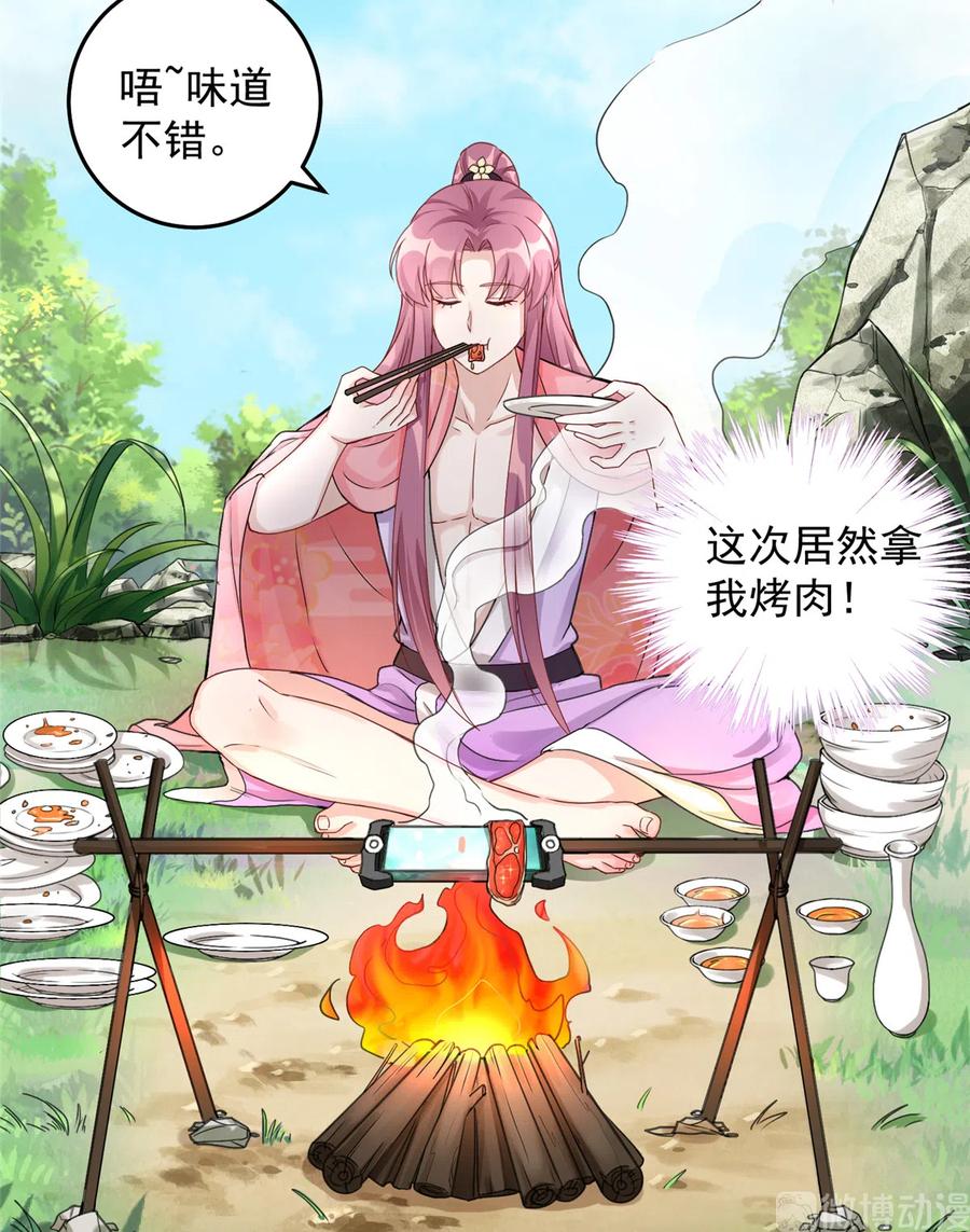 我家徒弟又挂了 - 第127话 祝遥变身！ - 第9张图