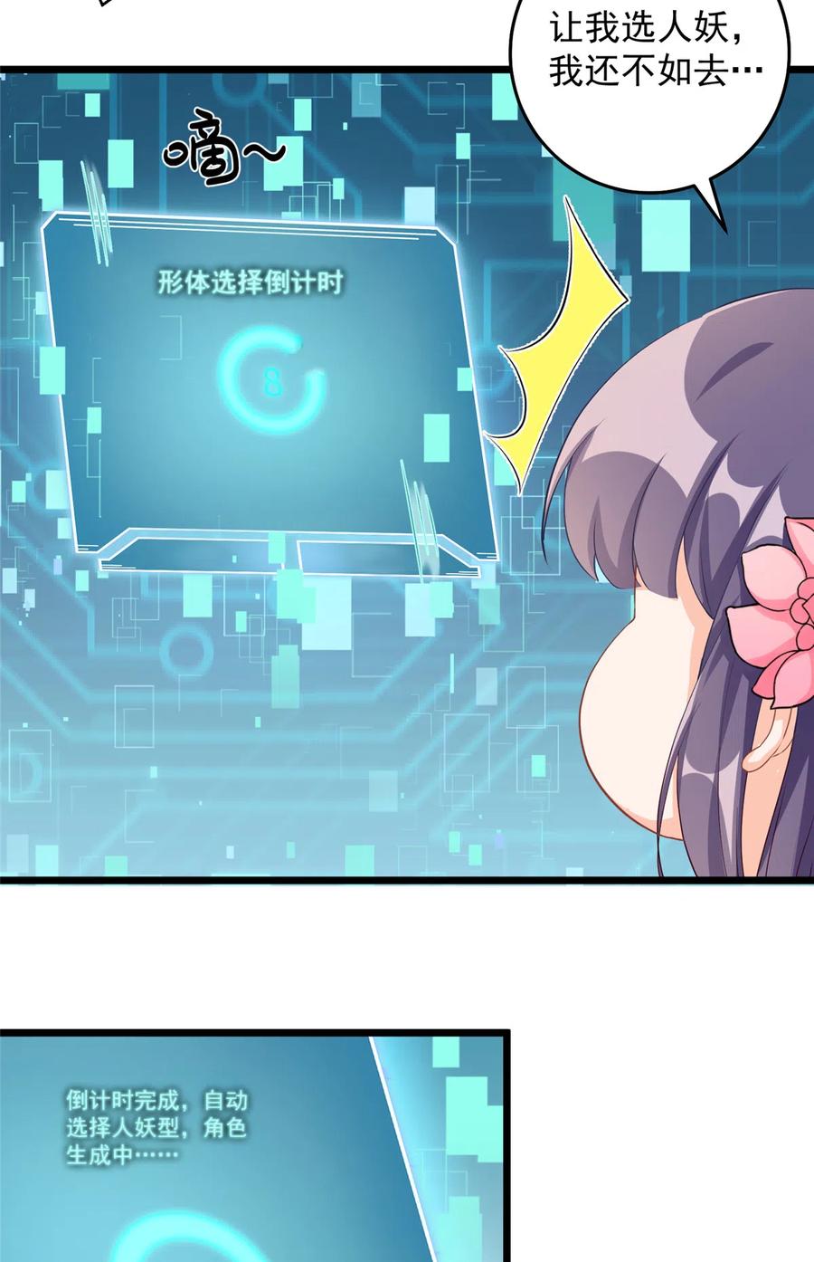 我家徒弟又挂了 - 第127话 祝遥变身！ - 第30张图