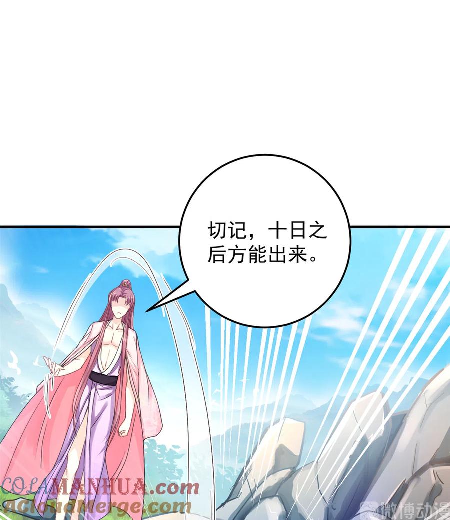 我家徒弟又挂了 - 第127话 祝遥变身！ - 第19张图