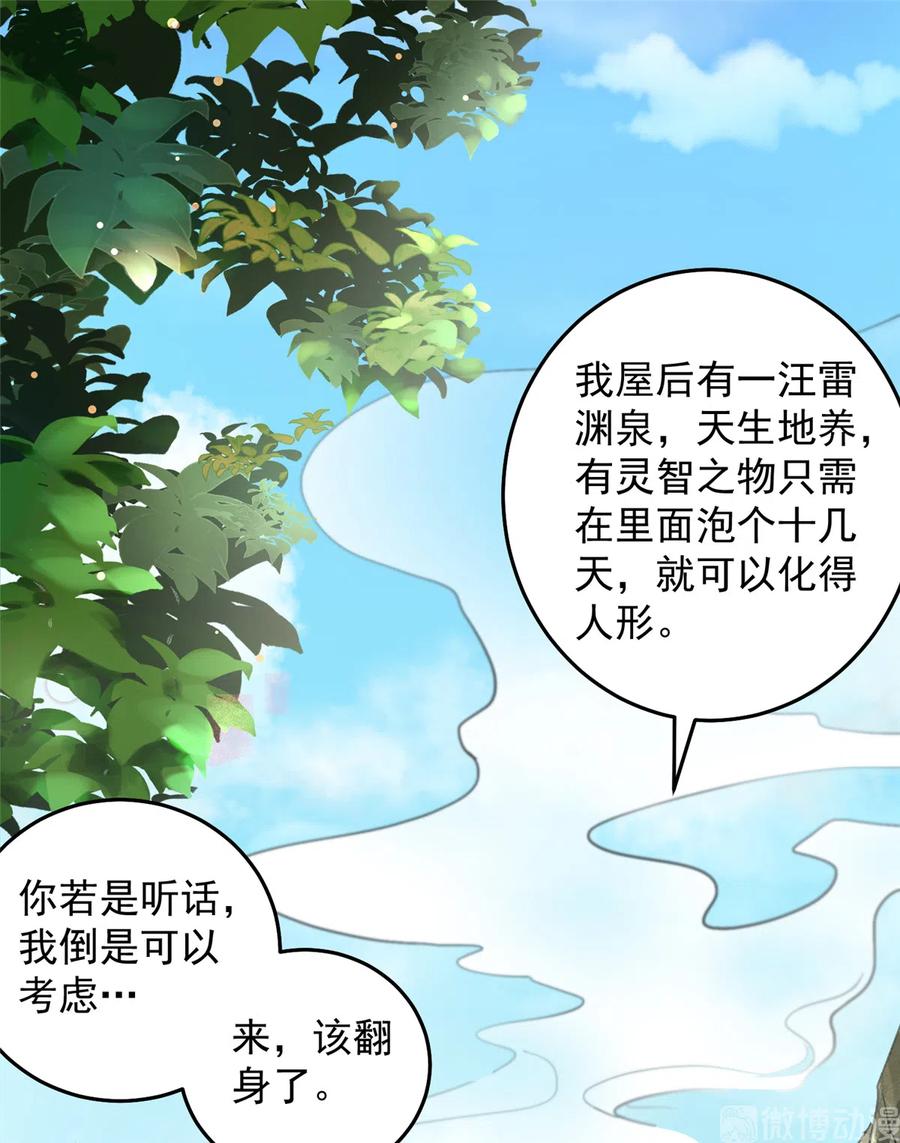 我家徒弟又挂了 - 第127话 祝遥变身！ - 第5张图