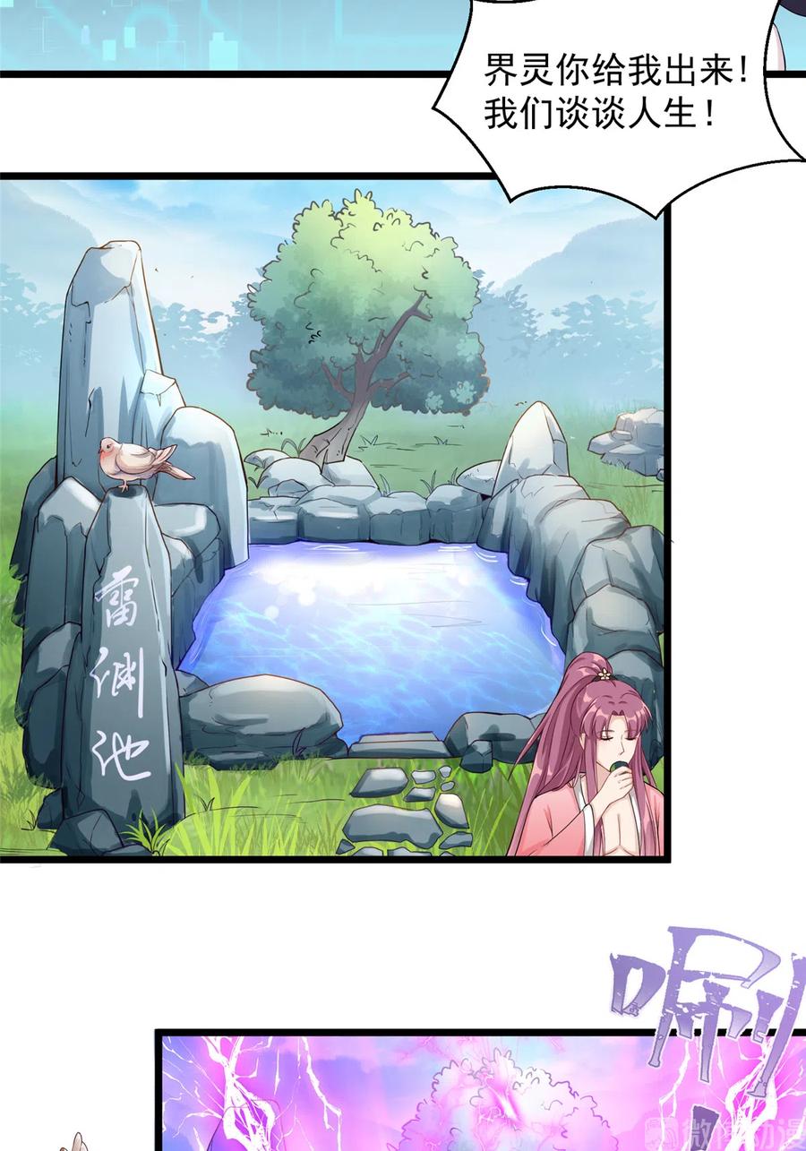 我家徒弟又挂了 - 第127话 祝遥变身！ - 第32张图