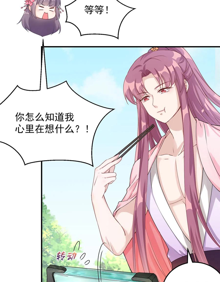 我家徒弟又挂了 - 第127话 祝遥变身！ - 第11张图