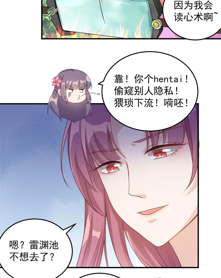 我家徒弟又挂了 - 第127话 祝遥变身！ - 第12张图