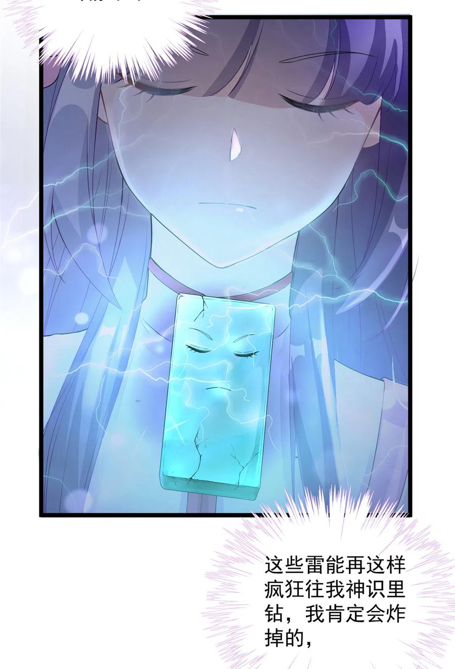 我家徒弟又挂了 - 第127话 祝遥变身！ - 第23张图