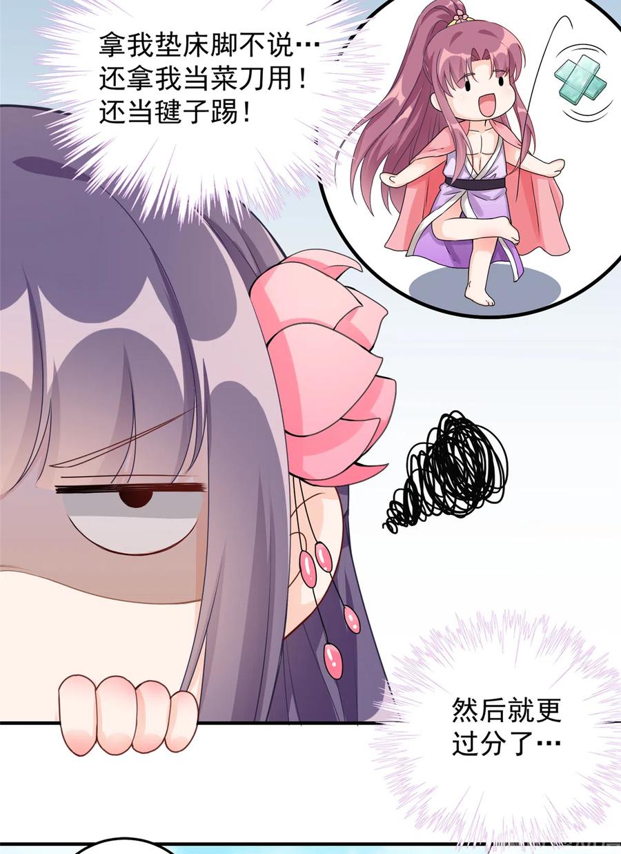 我家徒弟又挂了 - 第127话 祝遥变身！ - 第8张图