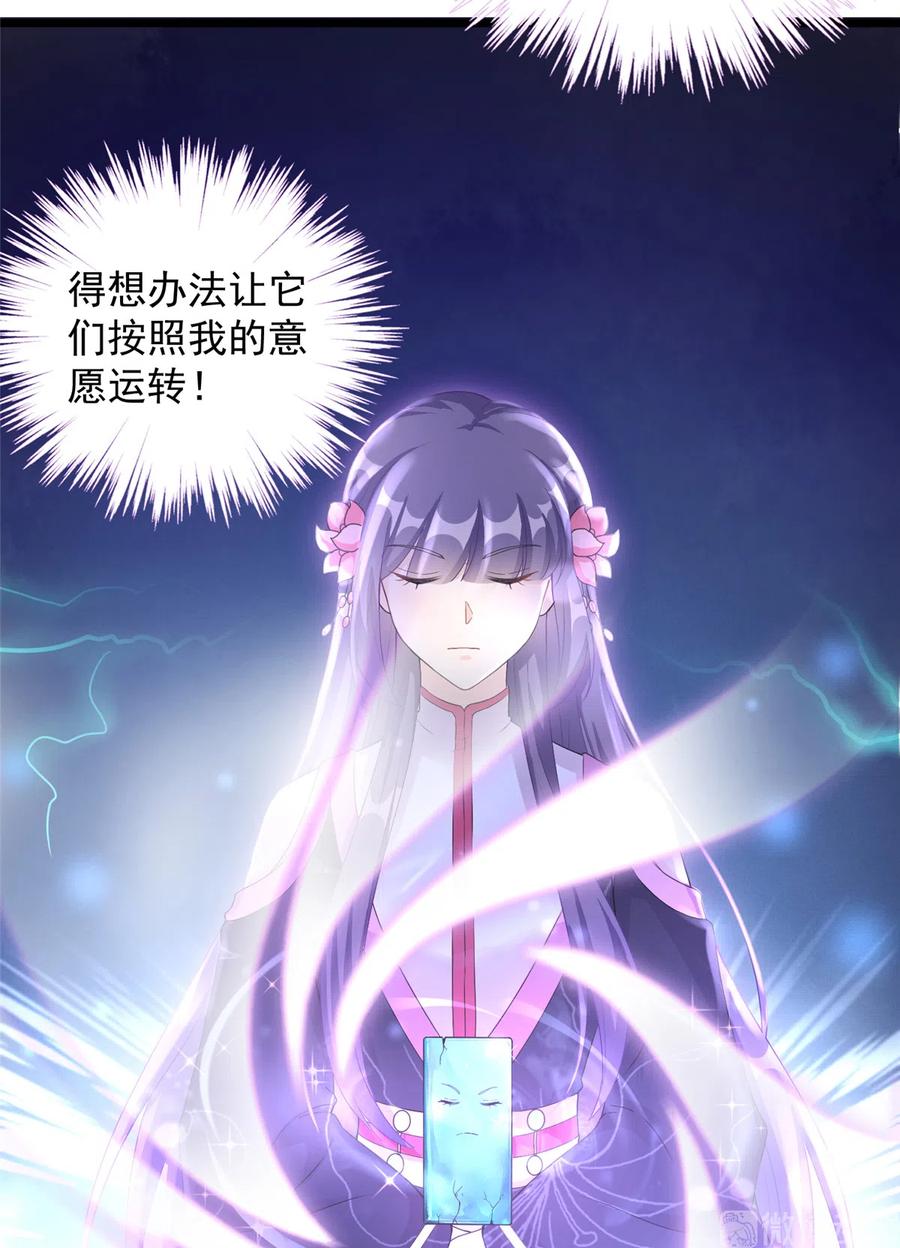 我家徒弟又挂了 - 第127话 祝遥变身！ - 第24张图