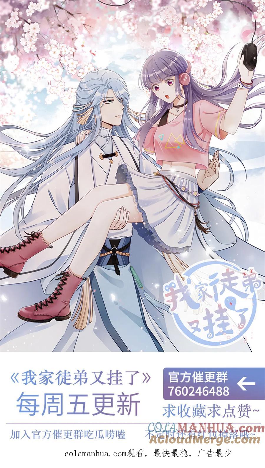 我家徒弟又挂了 - 第127话 祝遥变身！ - 第46张图