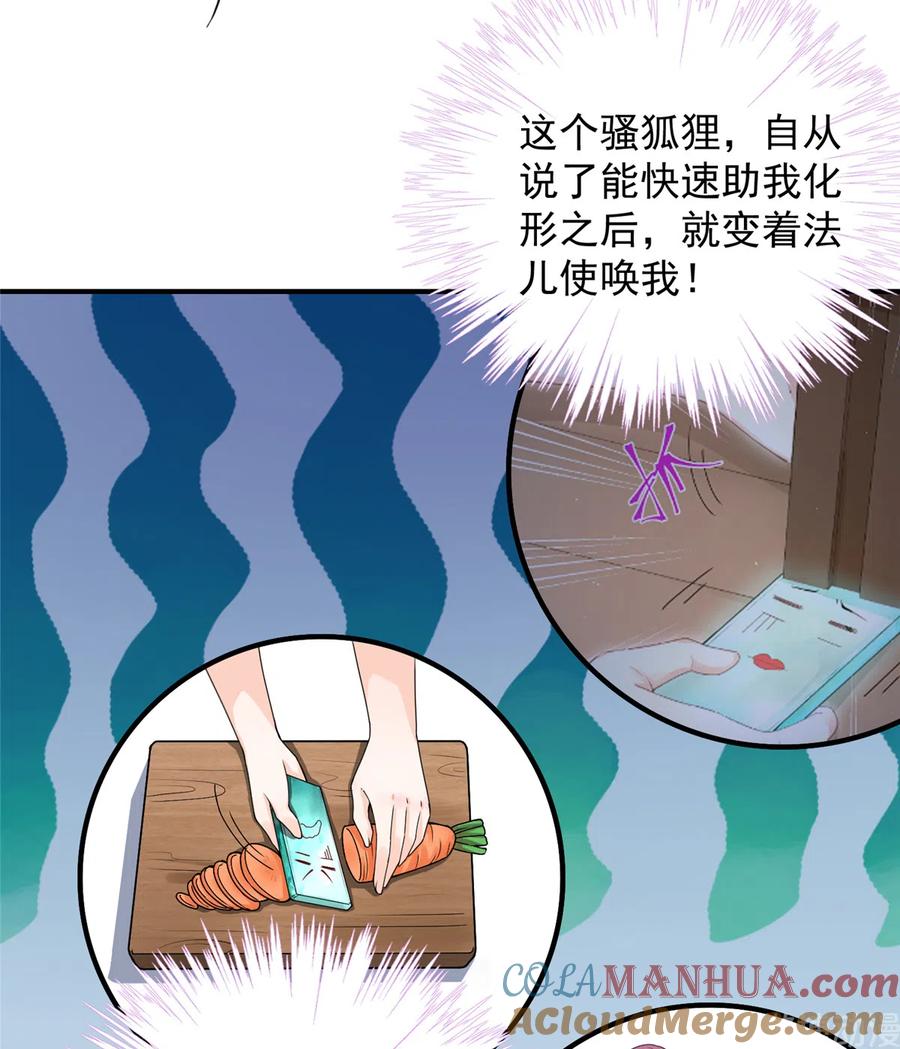 我家徒弟又挂了 - 第127话 祝遥变身！ - 第7张图