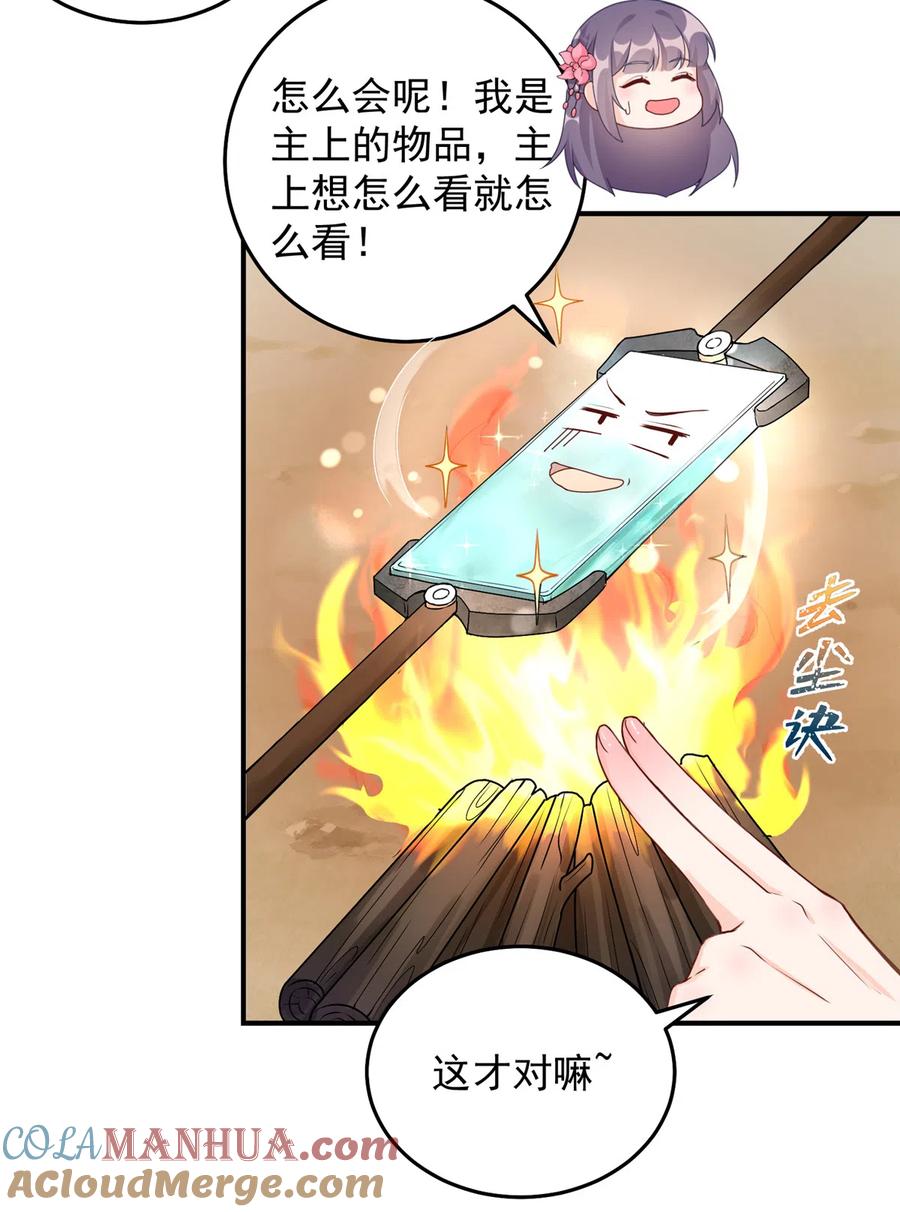 我家徒弟又挂了 - 第127话 祝遥变身！ - 第13张图