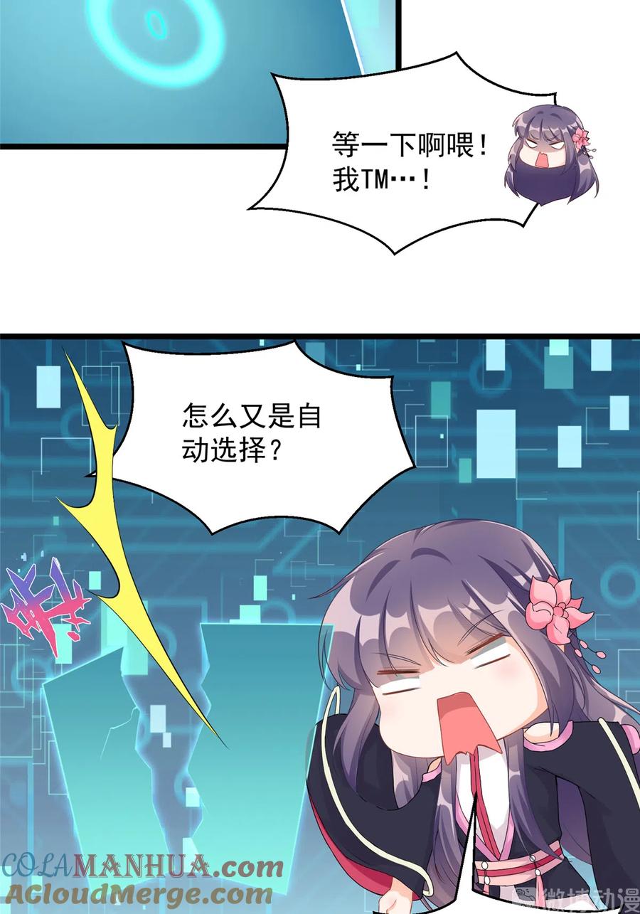 我家徒弟又挂了 - 第127话 祝遥变身！ - 第31张图