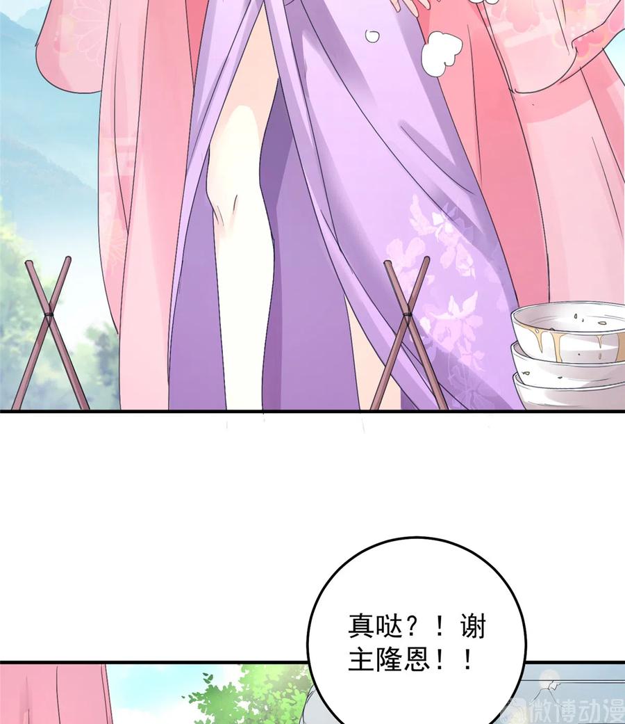 我家徒弟又挂了 - 第127话 祝遥变身！ - 第15张图