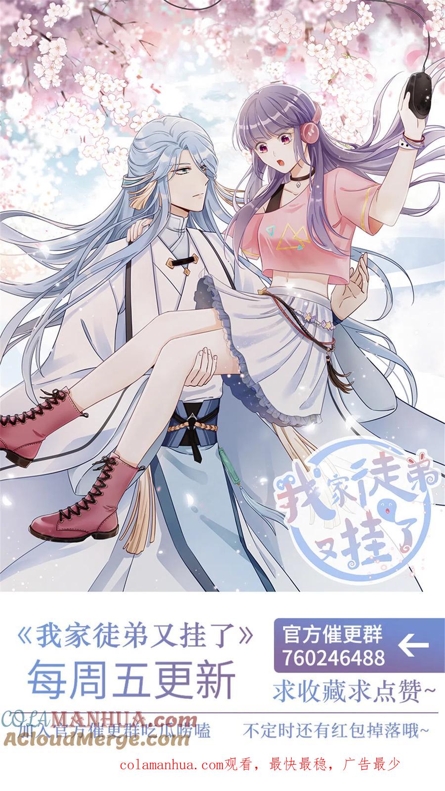 我家徒弟又挂了 - 第128话 再次扑倒师父 - 第43张图
