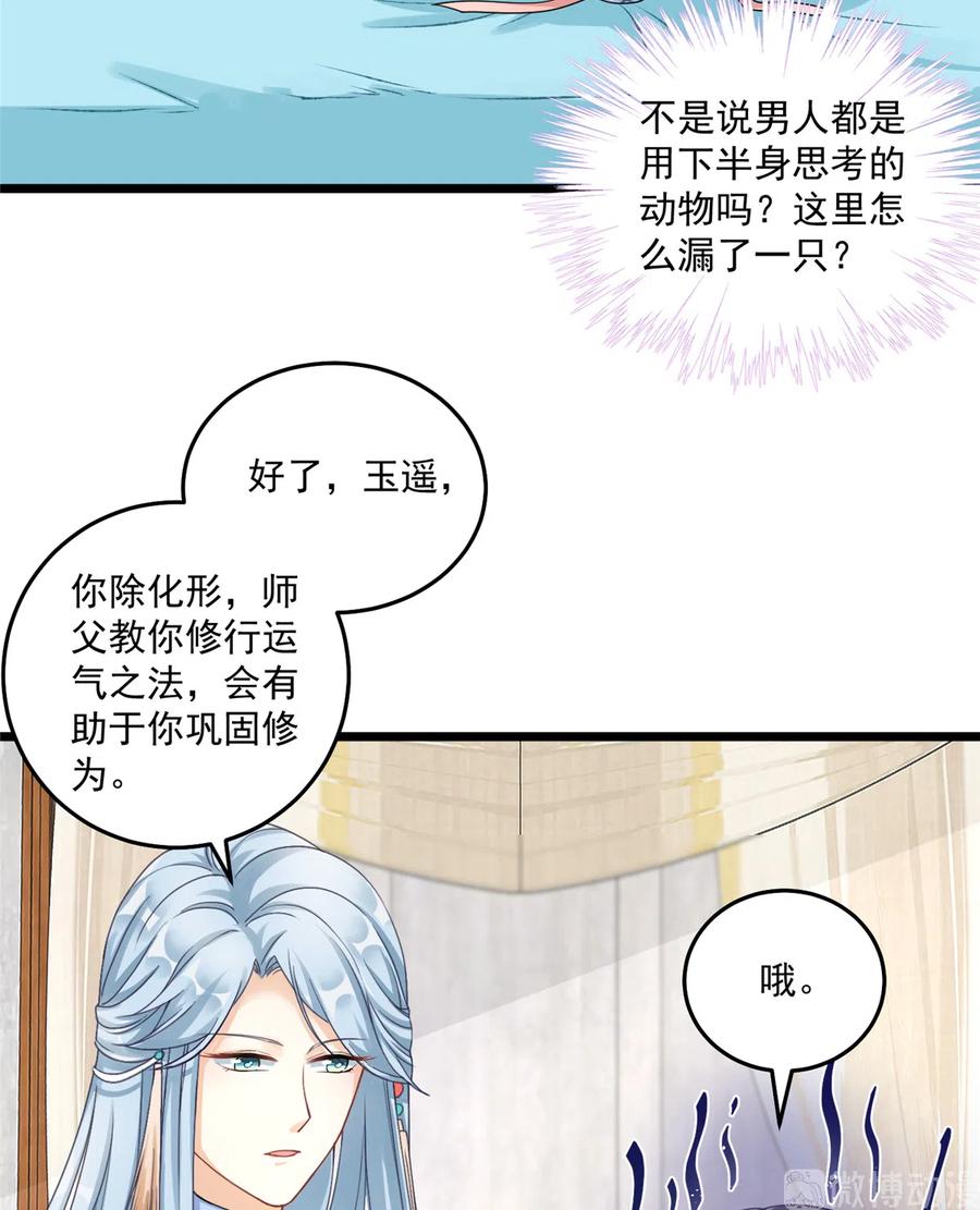 我家徒弟又挂了 - 第128话 再次扑倒师父 - 第30张图