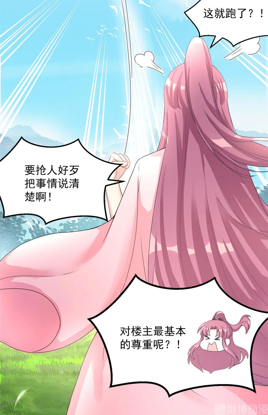 我家徒弟又挂了 - 第128话 再次扑倒师父 - 第12张图