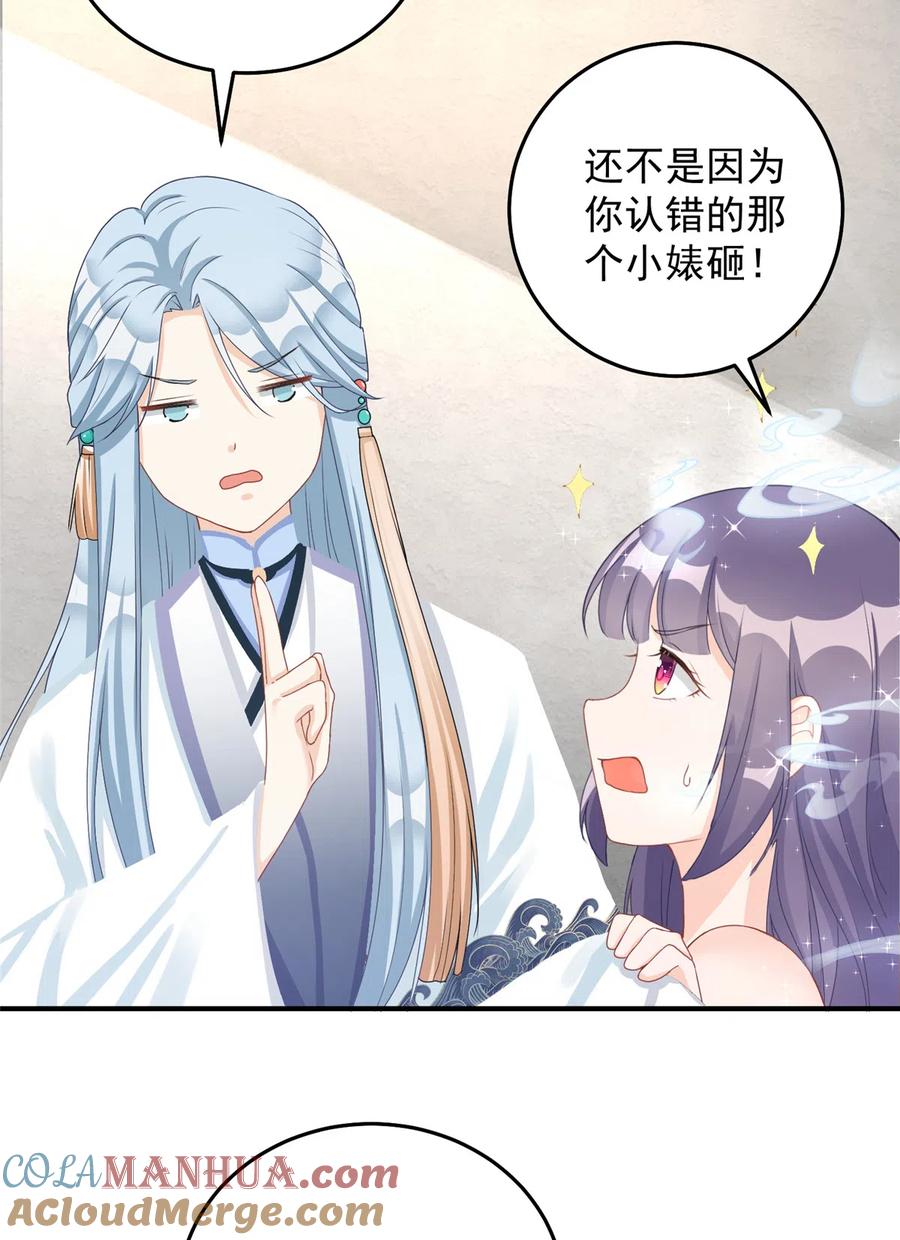 我家徒弟又挂了 - 第128话 再次扑倒师父 - 第15张图