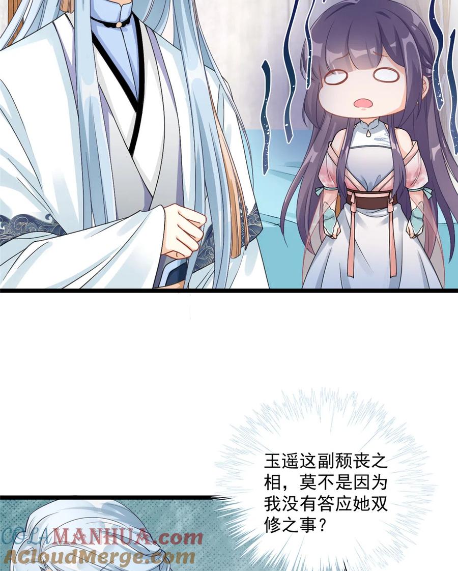 我家徒弟又挂了 - 第128话 再次扑倒师父 - 第31张图