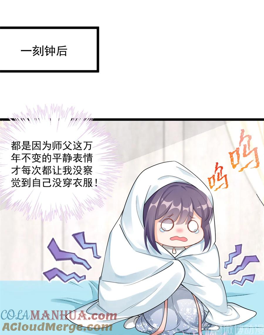 我家徒弟又挂了 - 第128话 再次扑倒师父 - 第29张图