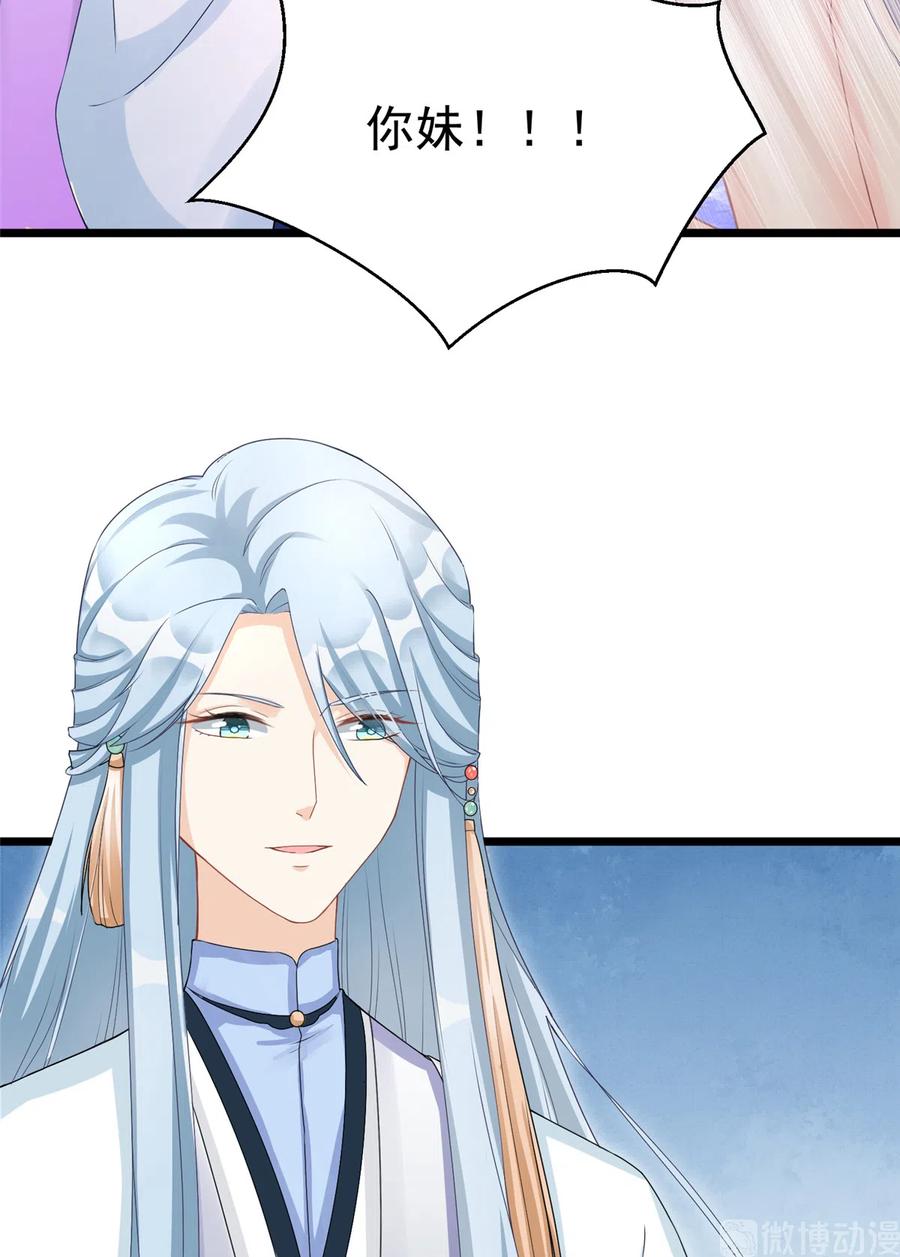 我家徒弟又挂了 - 第128话 再次扑倒师父 - 第6张图