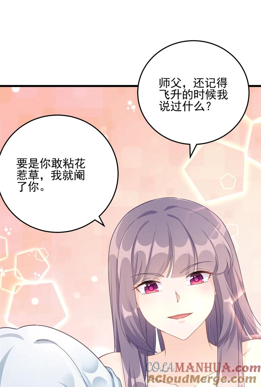 我家徒弟又挂了 - 第128话 再次扑倒师父 - 第21张图