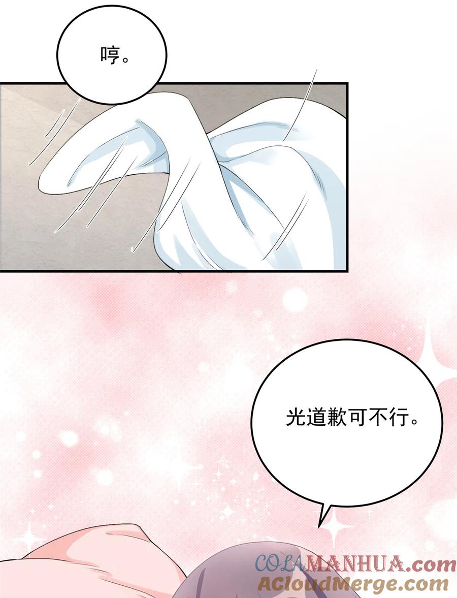 我家徒弟又挂了 - 第128话 再次扑倒师父 - 第19张图