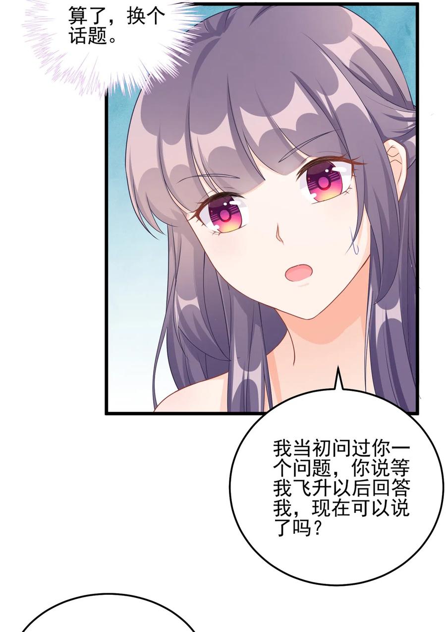 我家徒弟又挂了 - 第128话 再次扑倒师父 - 第24张图