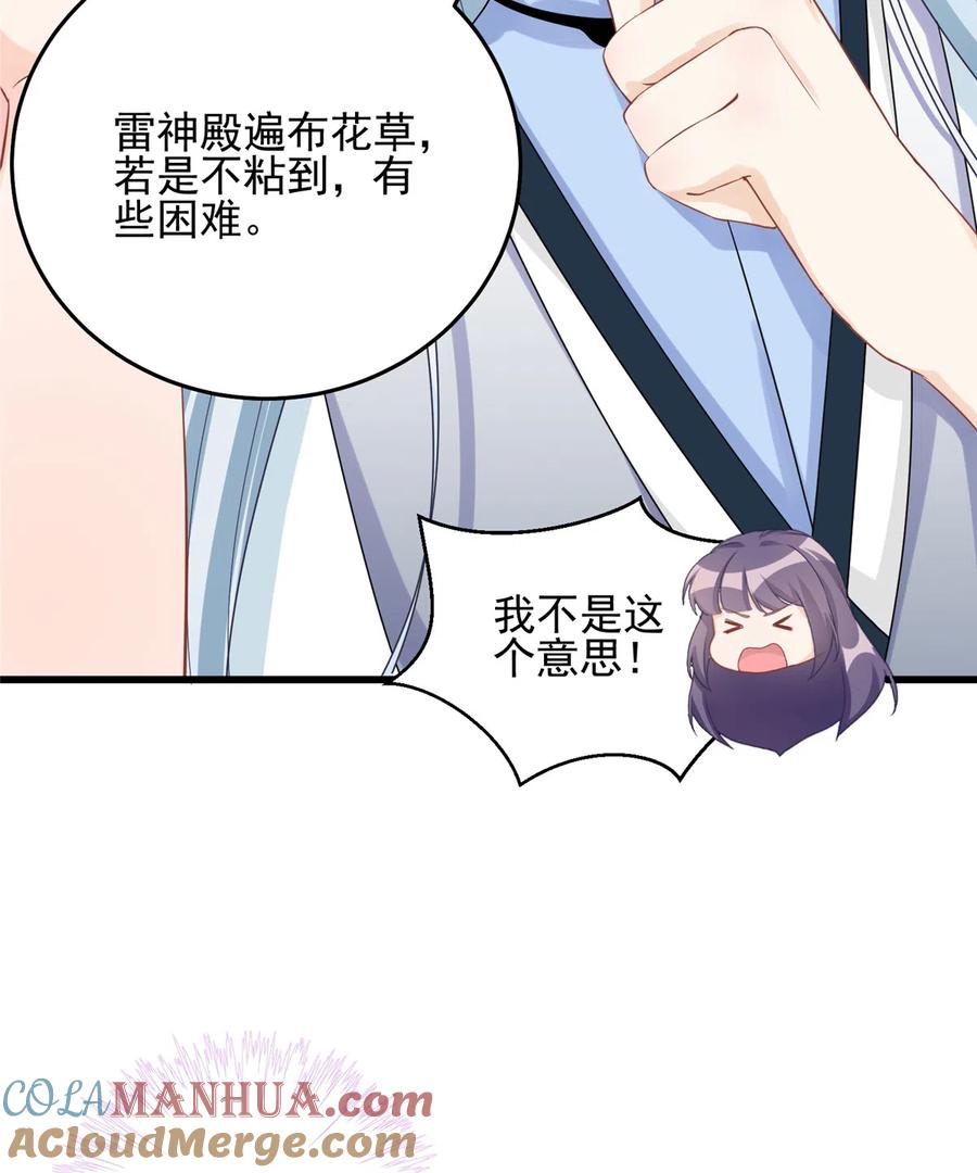 我家徒弟又挂了 - 第128话 再次扑倒师父 - 第23张图