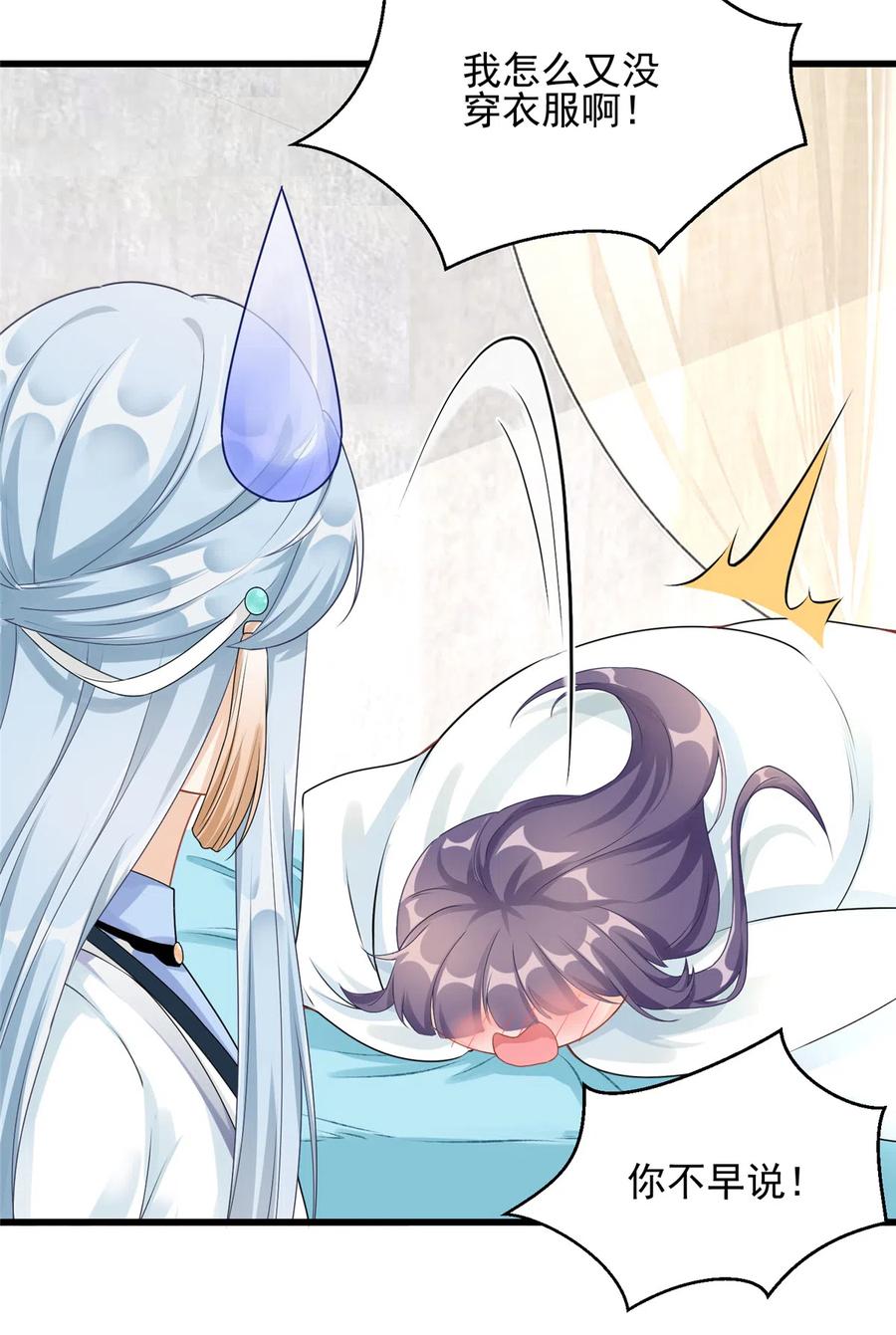 我家徒弟又挂了 - 第128话 再次扑倒师父 - 第28张图