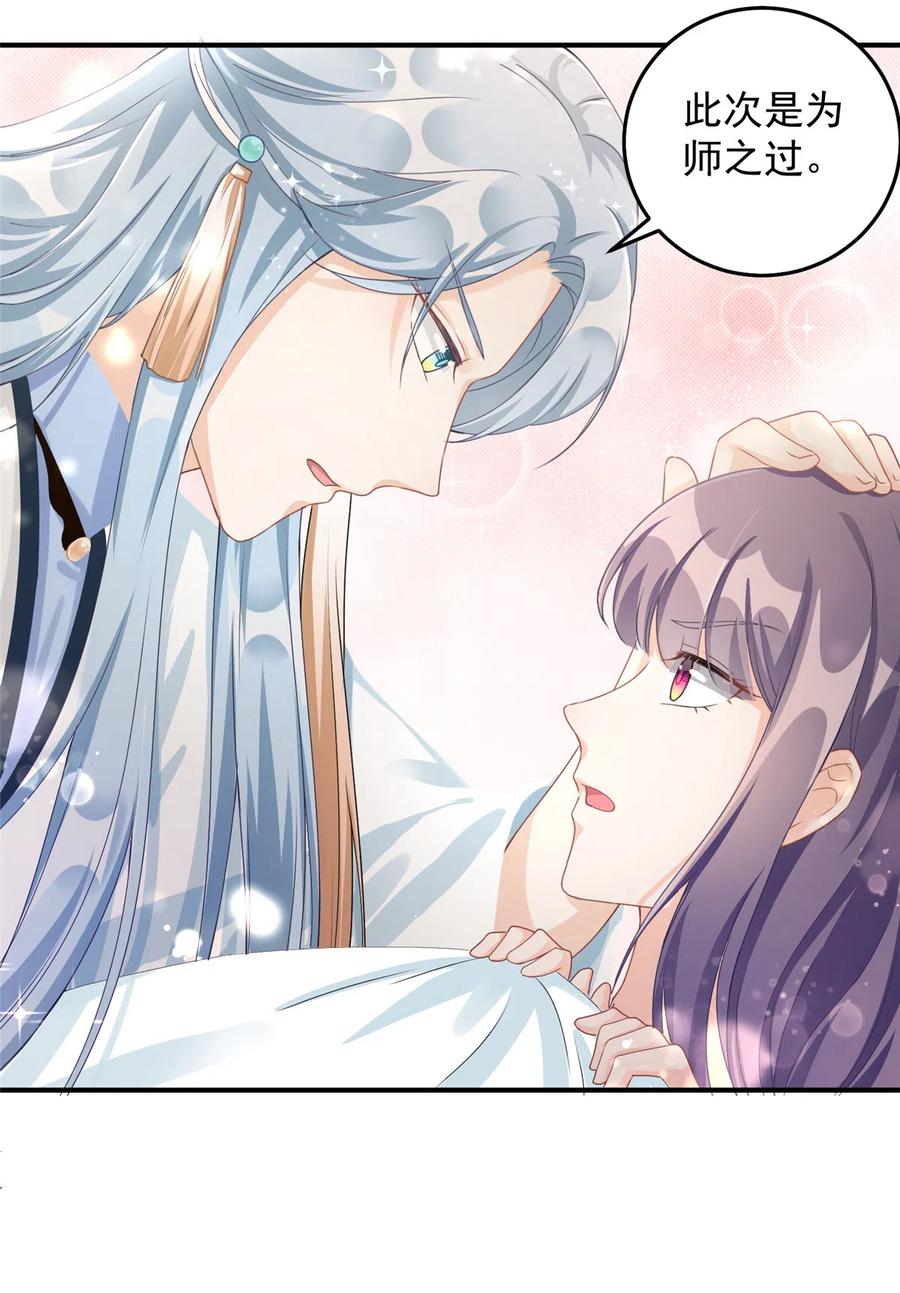 我家徒弟又挂了 - 第128话 再次扑倒师父 - 第18张图