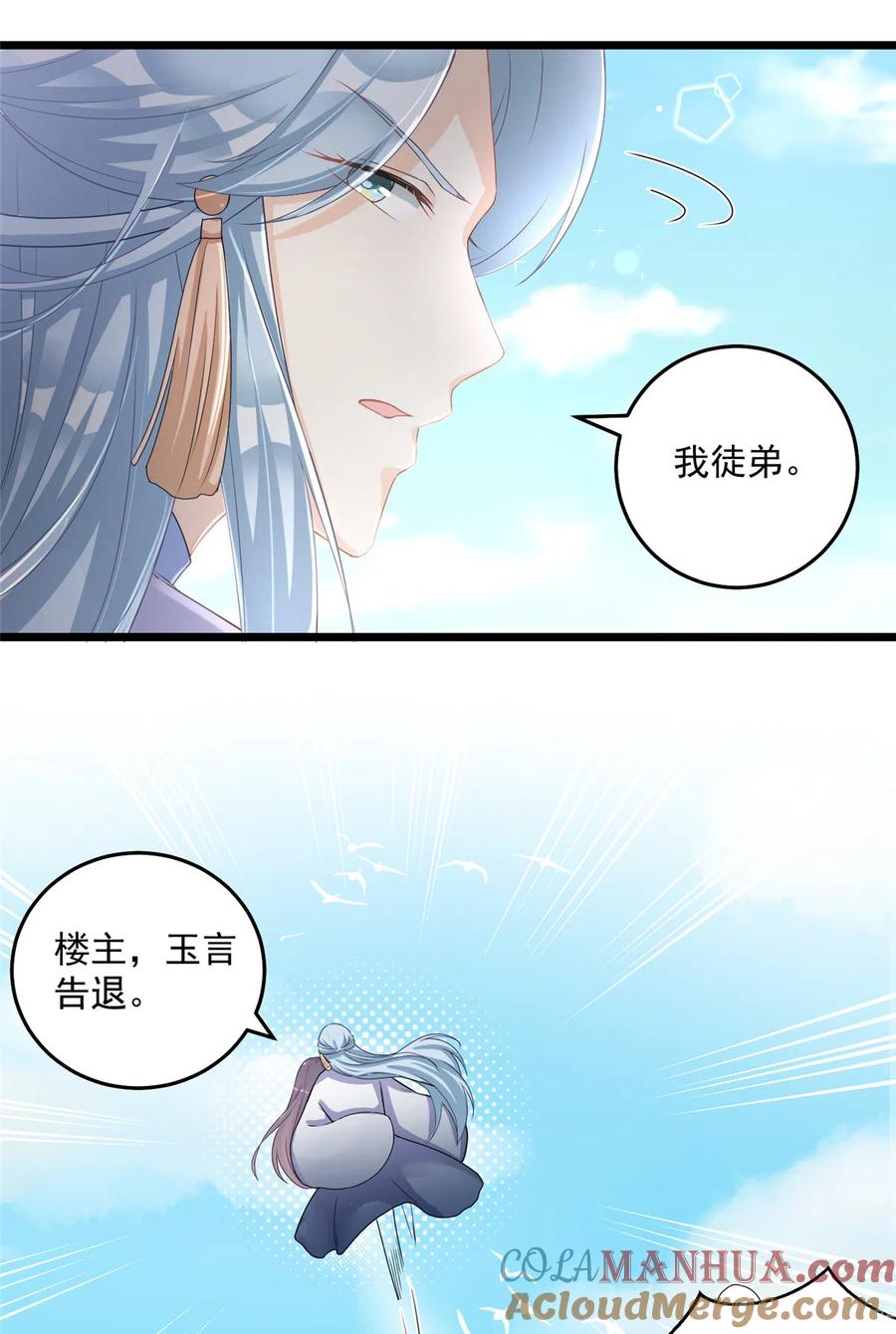 我家徒弟又挂了 - 第128话 再次扑倒师父 - 第11张图