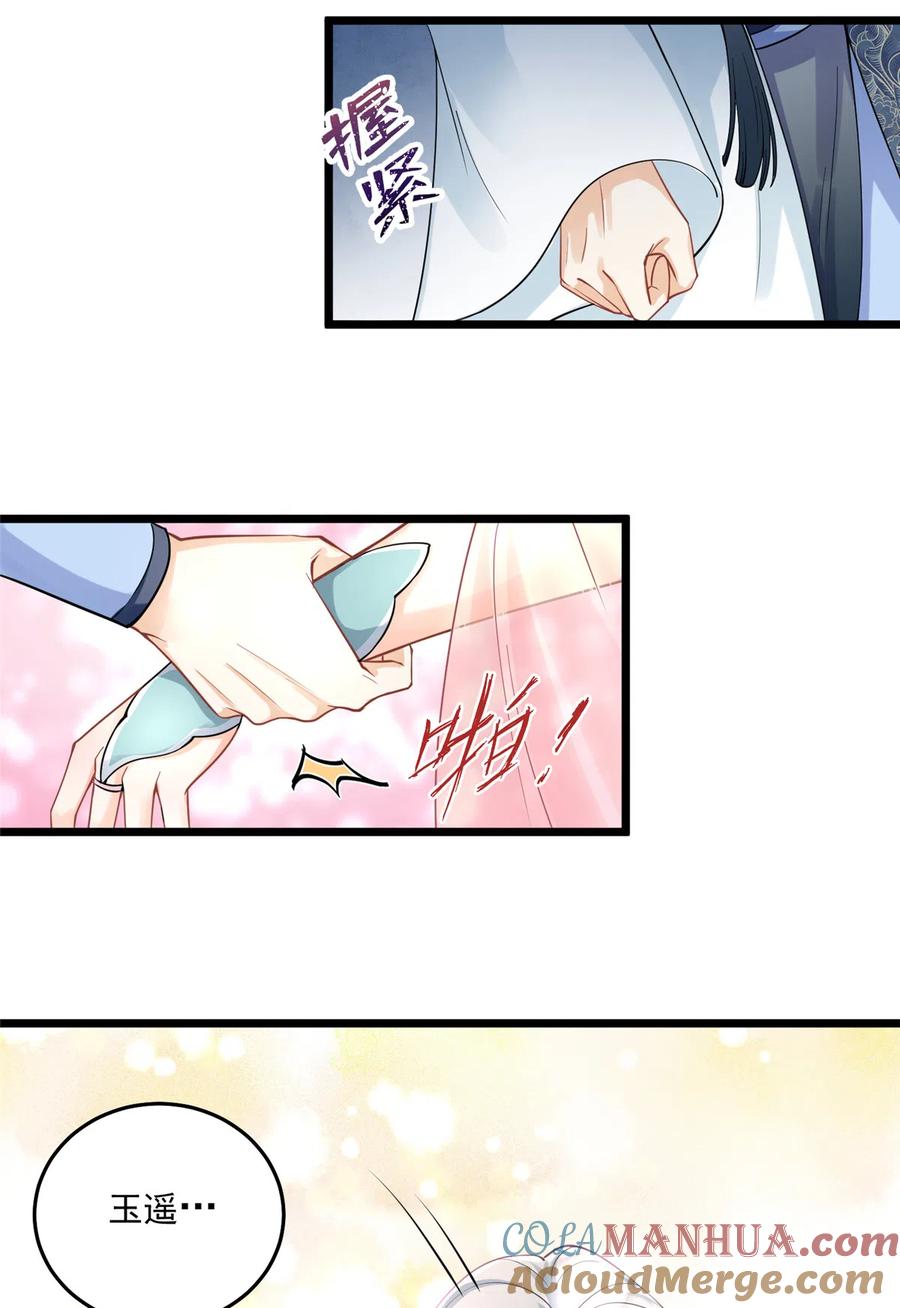 我家徒弟又挂了 - 第128话 再次扑倒师父 - 第33张图