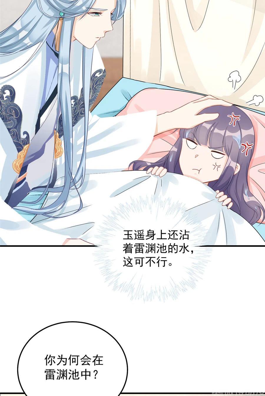 我家徒弟又挂了 - 第128话 再次扑倒师父 - 第14张图