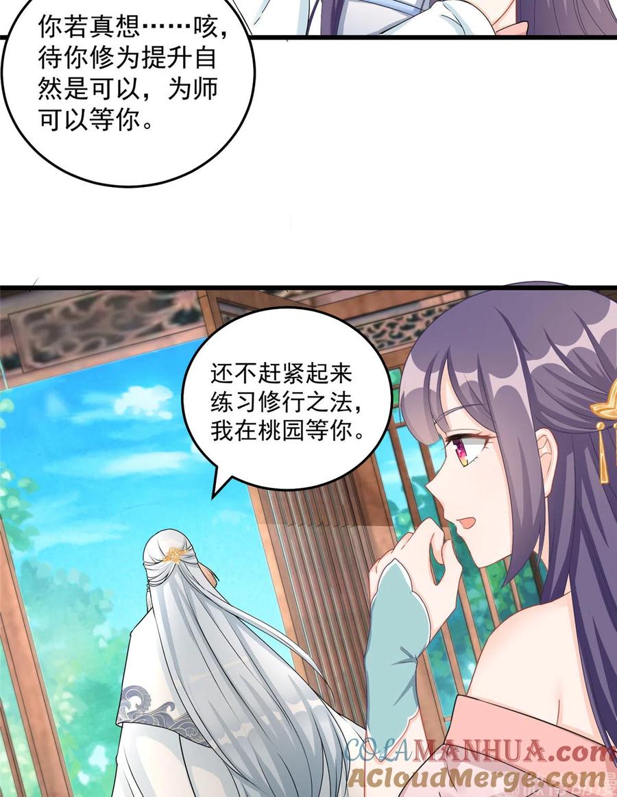 我家徒弟又挂了 - 第129话 这楼主你不当也得当！ - 第7张图