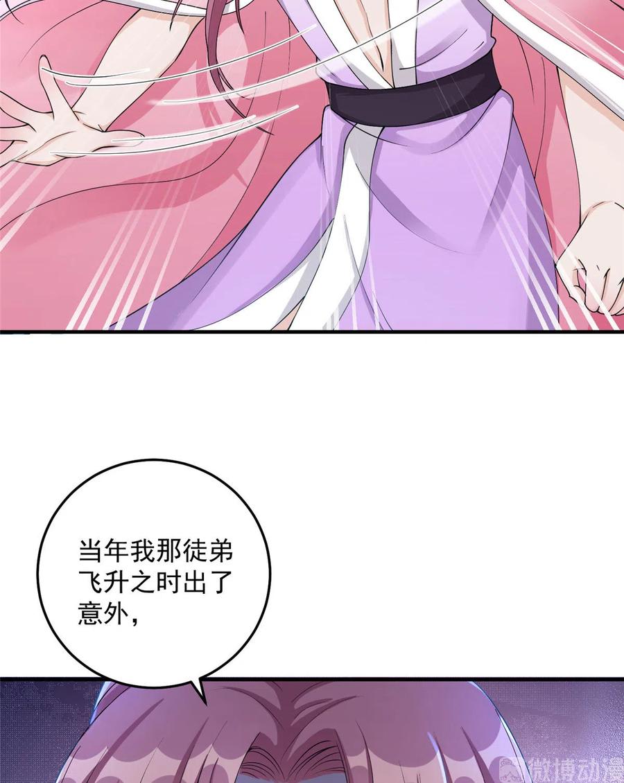 我家徒弟又挂了 - 第129话 这楼主你不当也得当！ - 第42张图