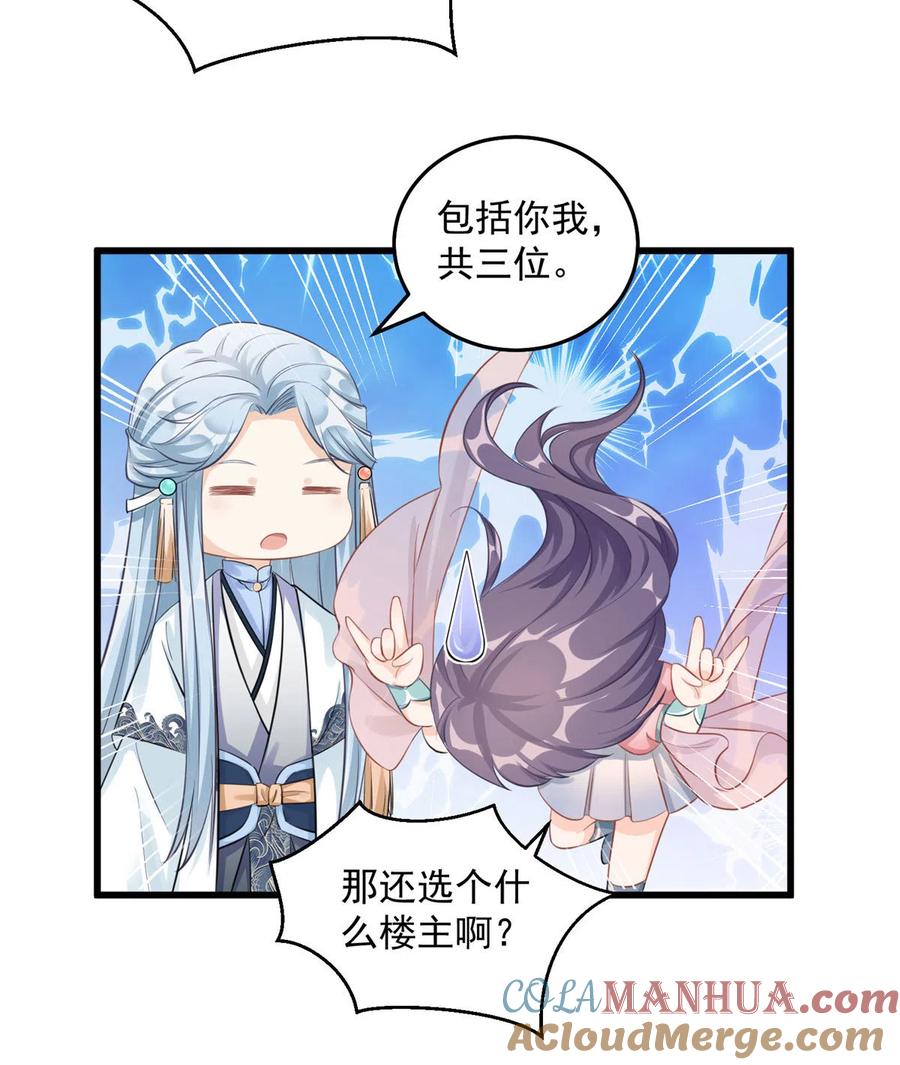 我家徒弟又挂了 - 第129话 这楼主你不当也得当！ - 第22张图