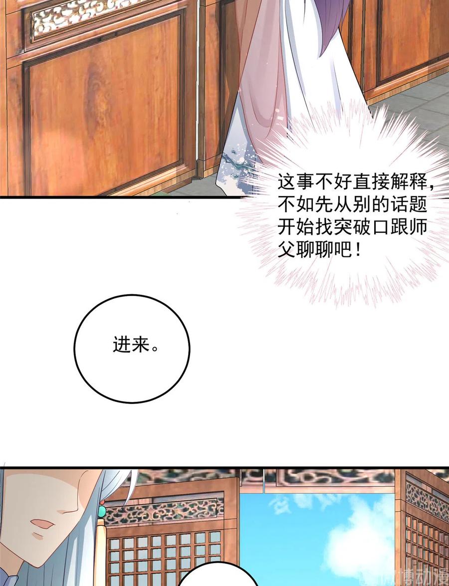 我家徒弟又挂了 - 第129话 这楼主你不当也得当！ - 第12张图