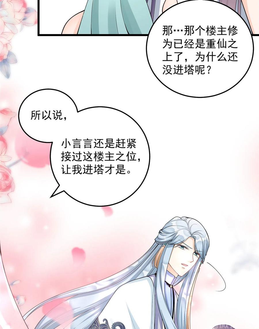 我家徒弟又挂了 - 第129话 这楼主你不当也得当！ - 第26张图